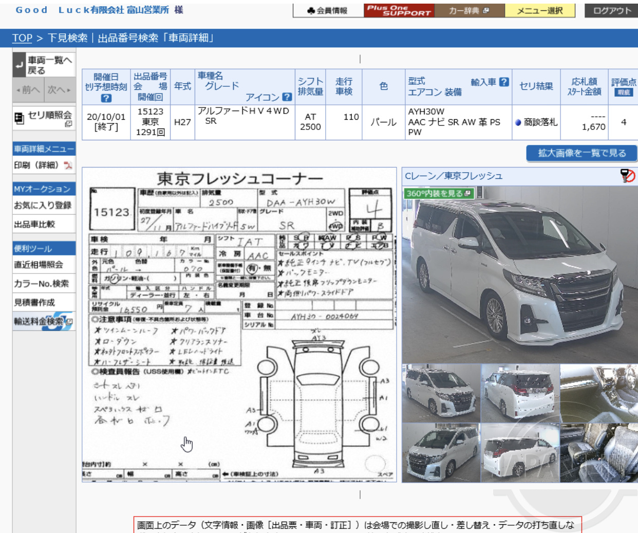 Фото Toyota Alphard Hybrid 2.5 SR 4WD - Japan Life 