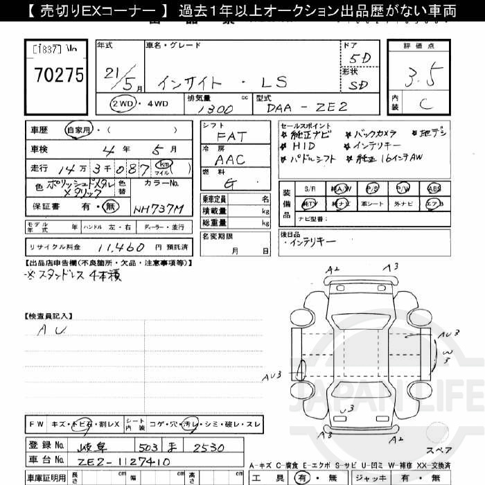 Фото Honda Insight - Japan Life 