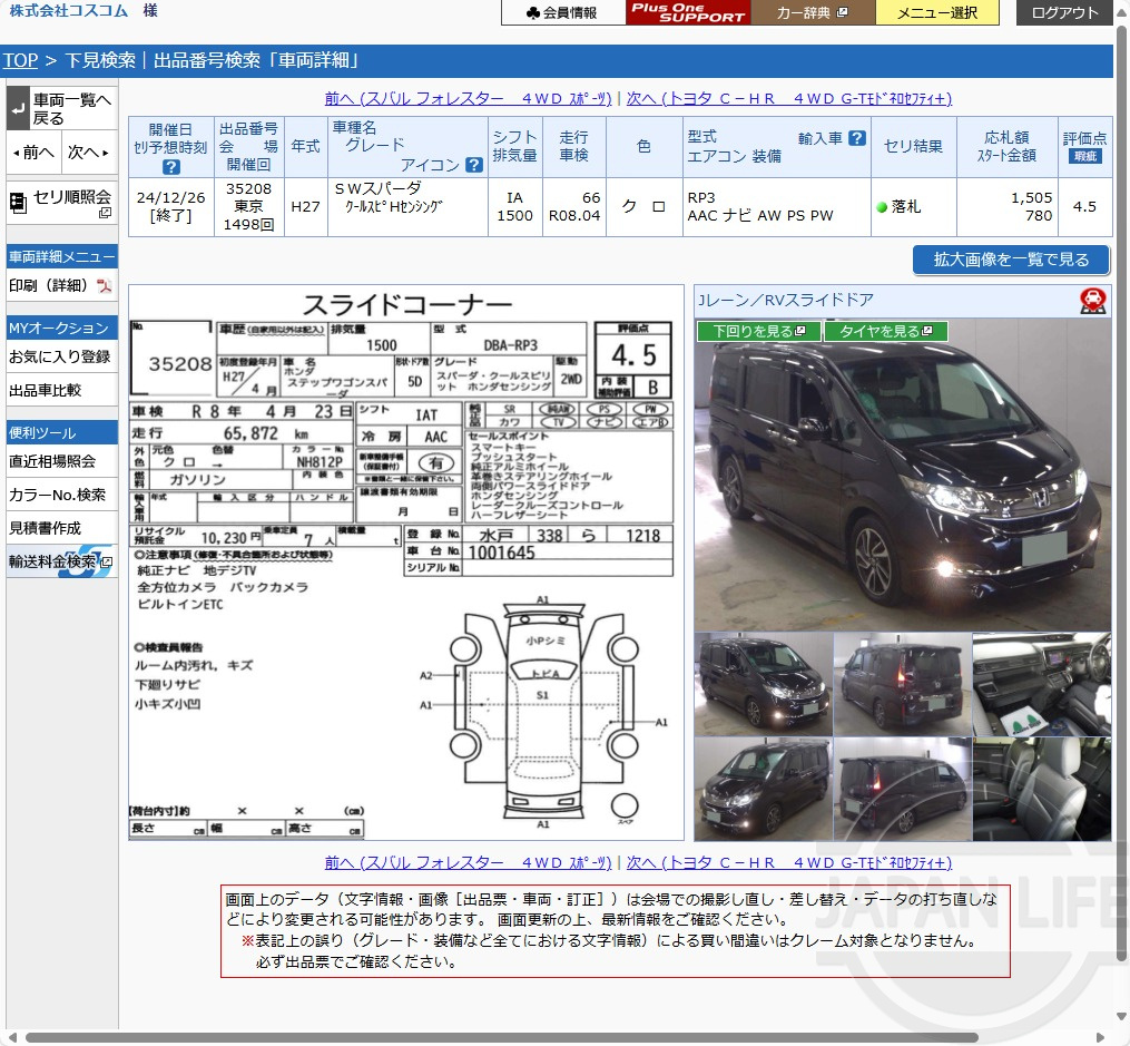 Фото Honda Stepwgn - Japan Life 