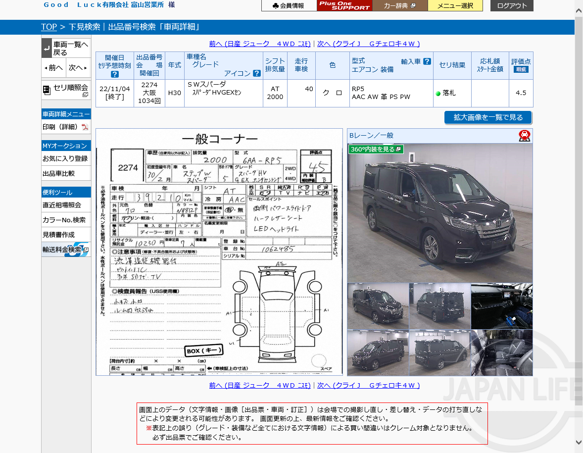 Фото Honda Stepwgn - Japan Life 