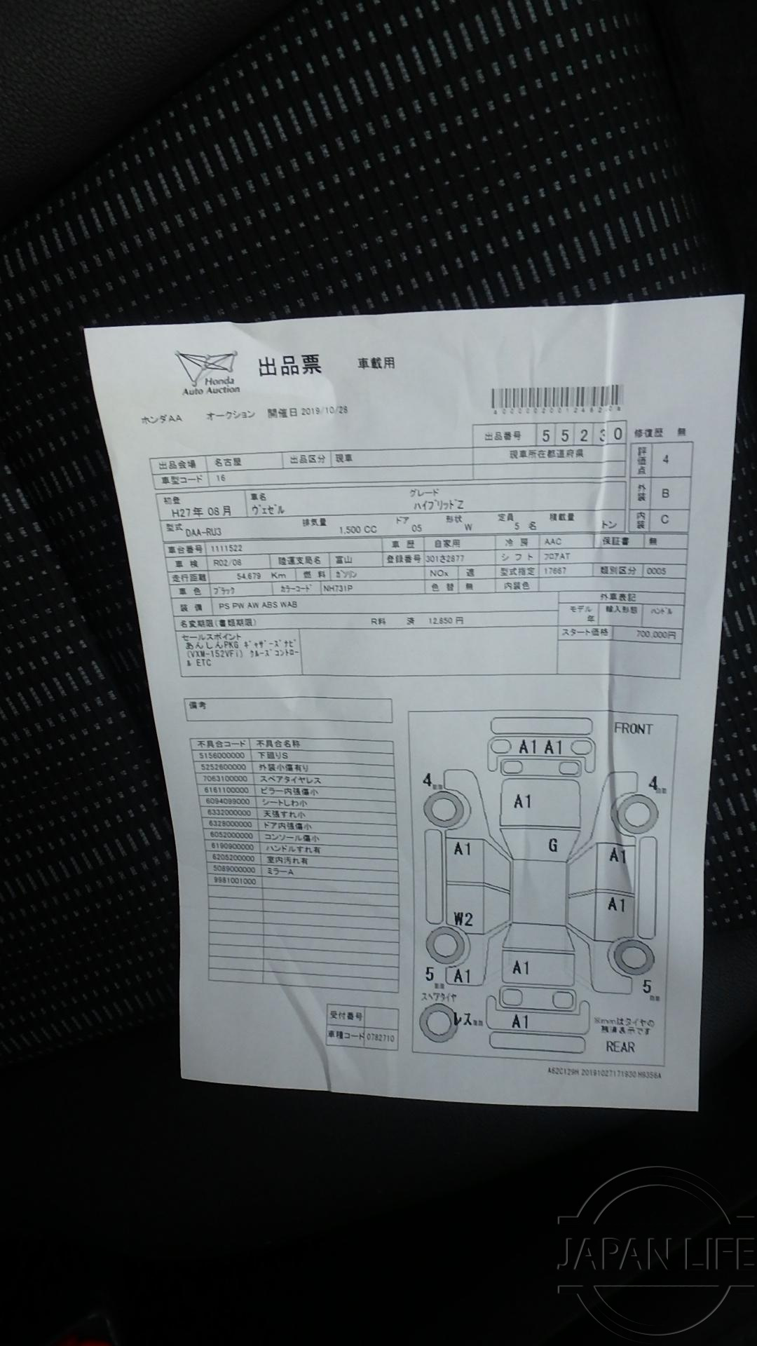 Фото Honda Vezel - Japan Life 