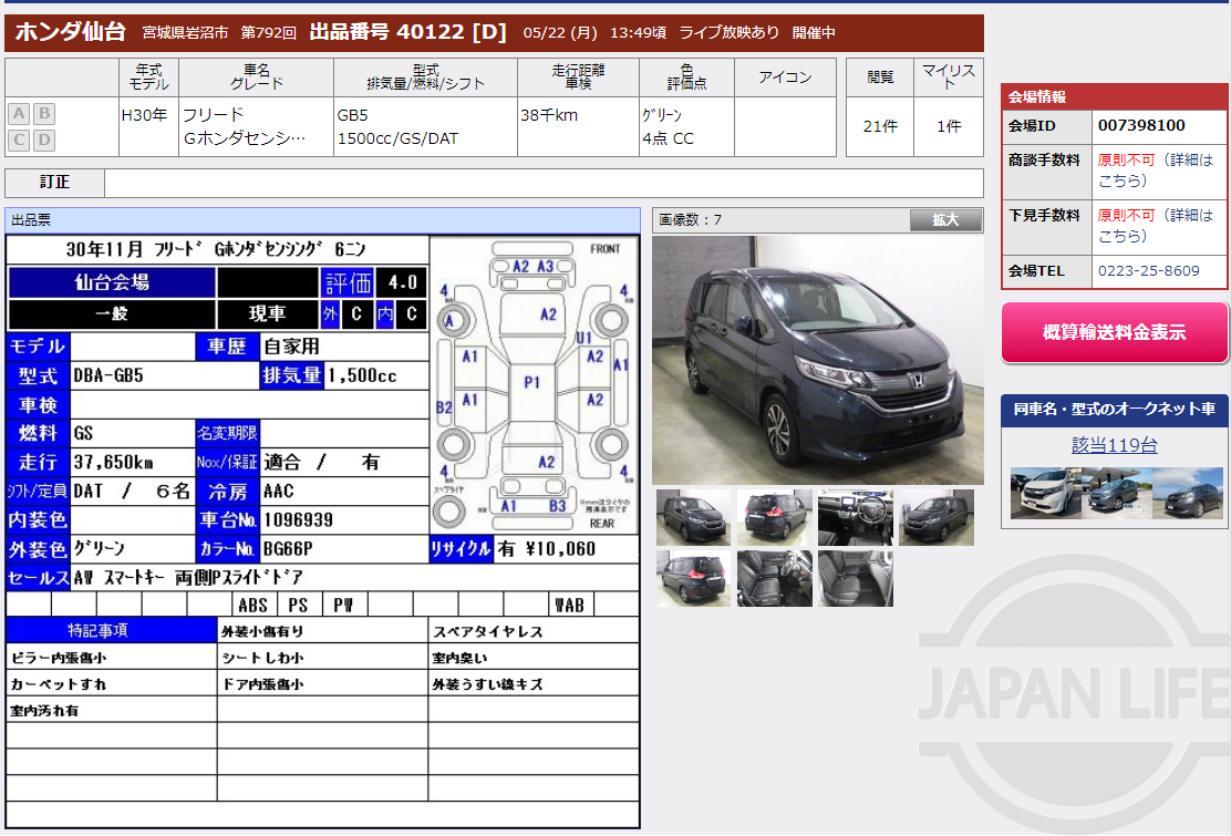 Фото Honda Freed - Japan Life 