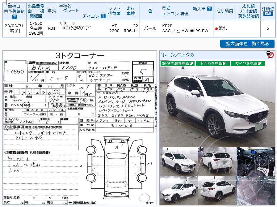 Фото Mazda CX-5 - Japan Life 