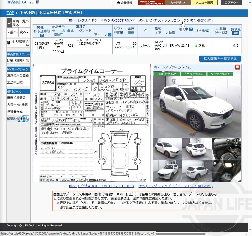 Фото Mazda CX-5 - Japan Life 