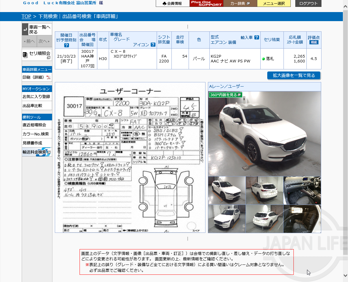 Фото Mazda CX-8 - Japan Life 