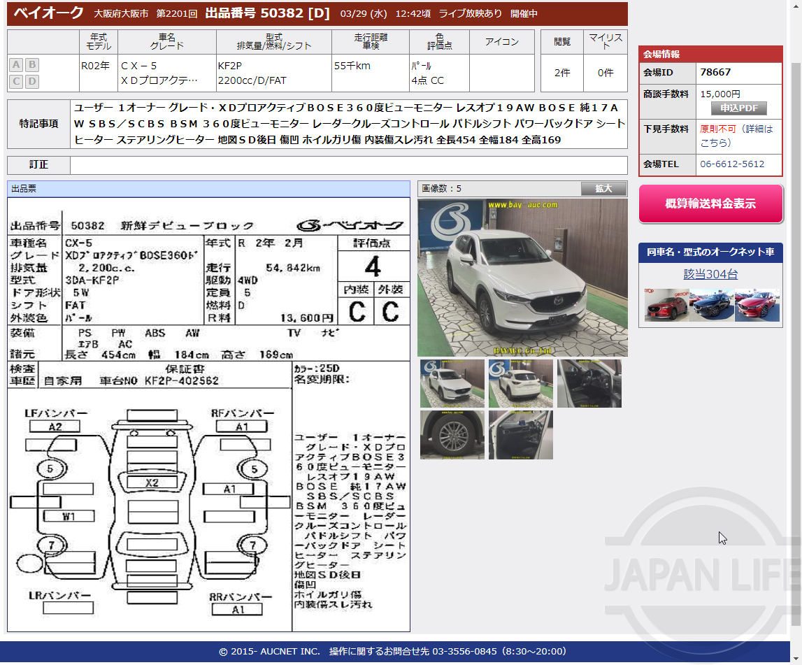 Фото Mazda CX-5 - Japan Life 