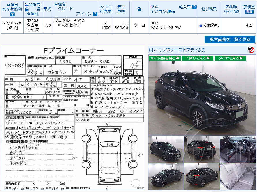 Фото Honda Vezel - Japan Life 