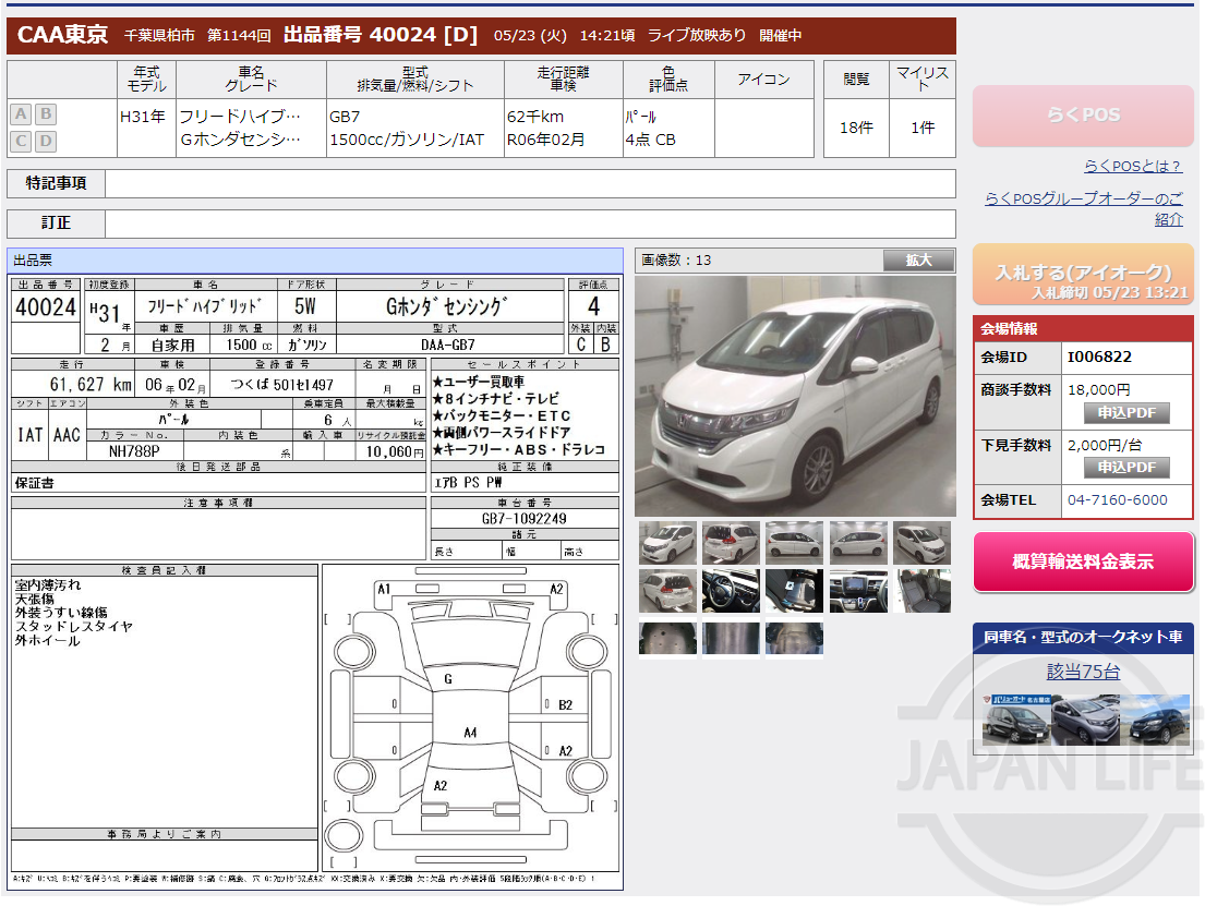 Фото Honda Freed - Japan Life 