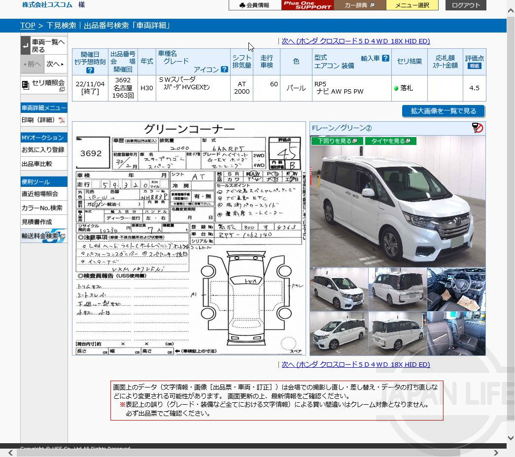 Фото Honda Stepwgn - Japan Life 