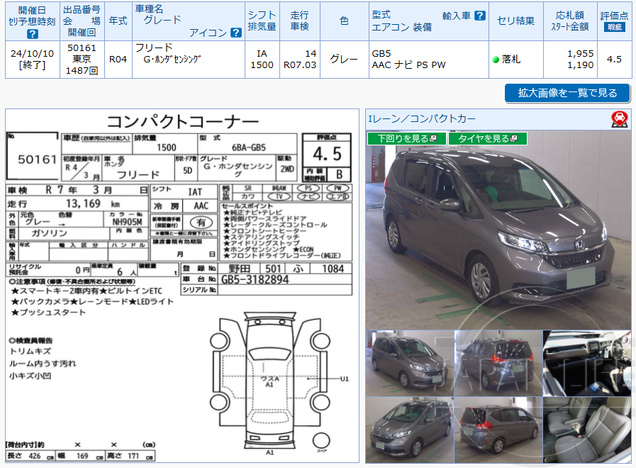 Фото Honda Freed - Japan Life 