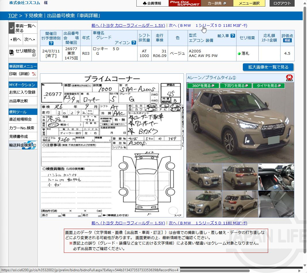 Фото Daihatsu Rocky - Japan Life 