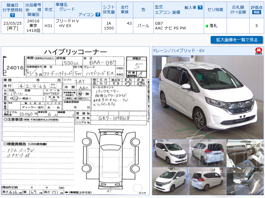 Фото Honda Freed - Japan Life 