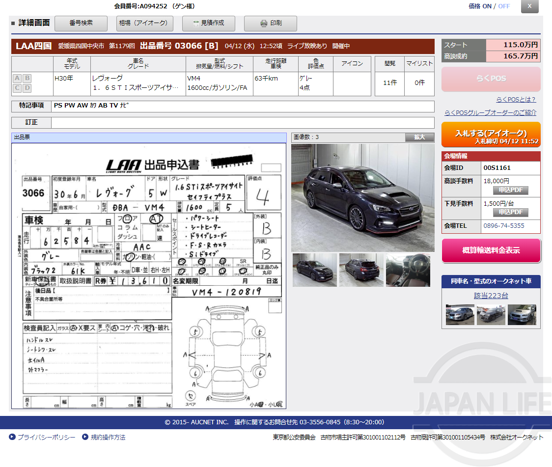 Фото Subaru Levorg - Japan Life 