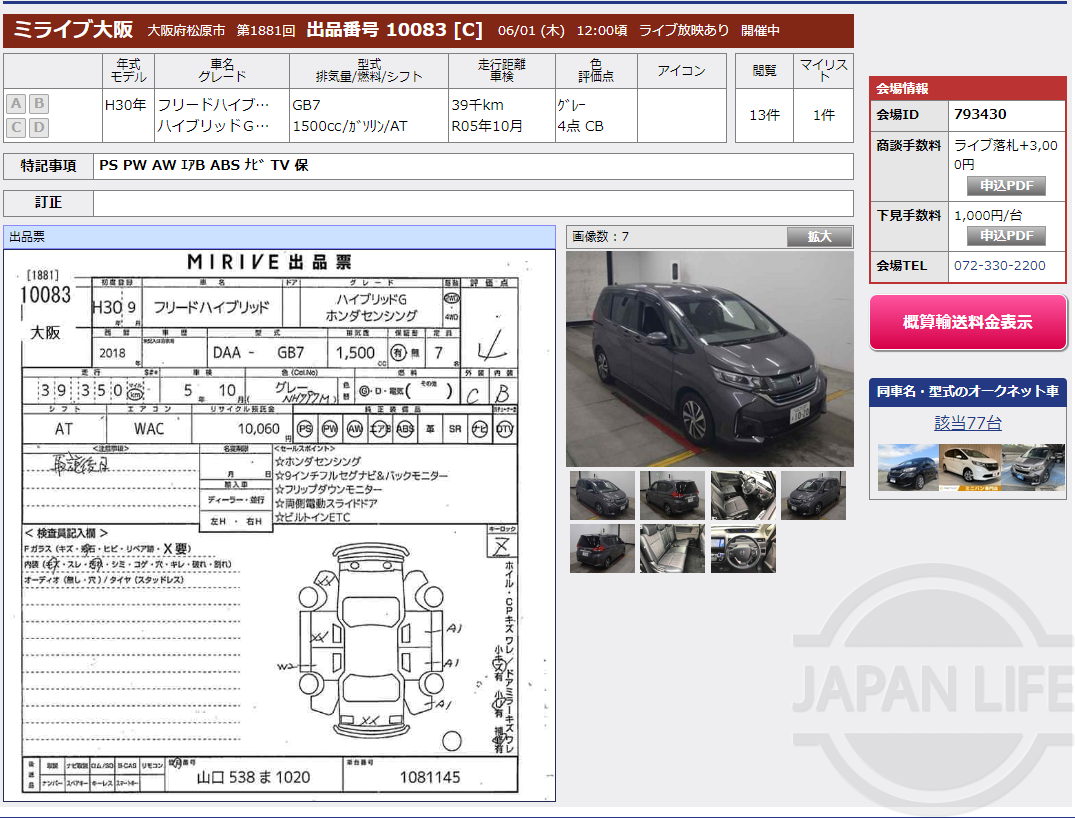 Фото Honda Freed - Japan Life 