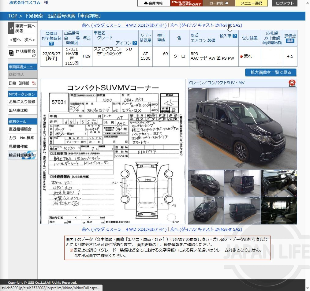Фото Honda Stepwgn - Japan Life 