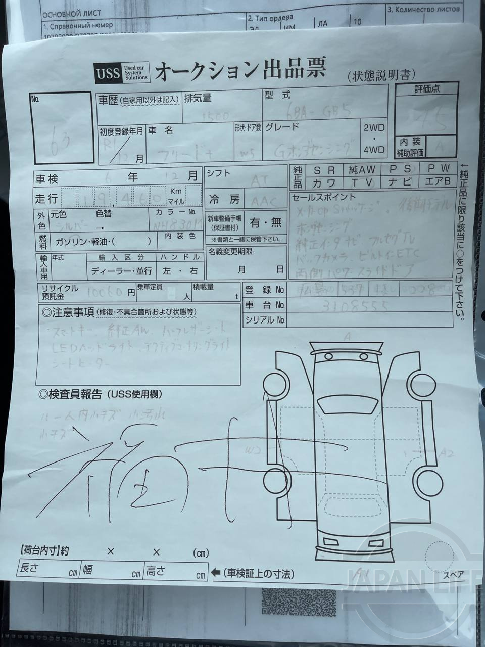 Фото Honda Freed - Japan Life 