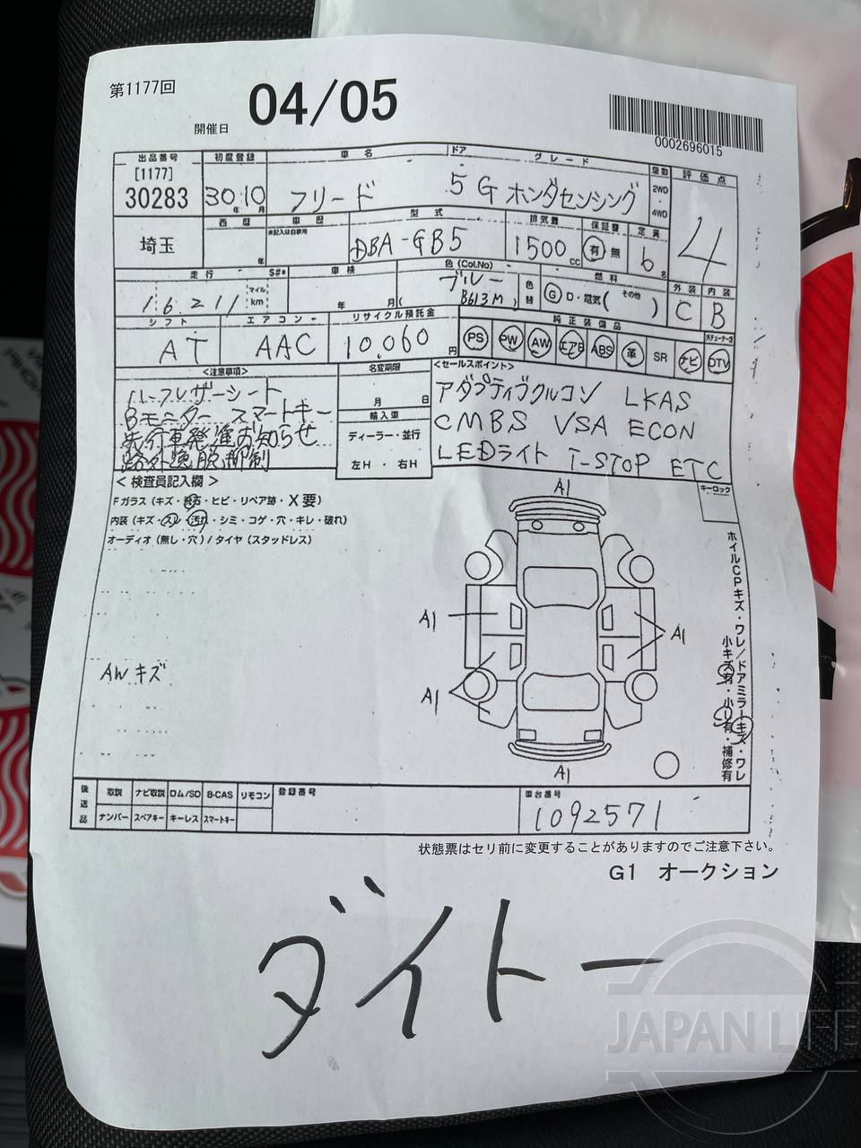 Фото Honda Freed - Japan Life 