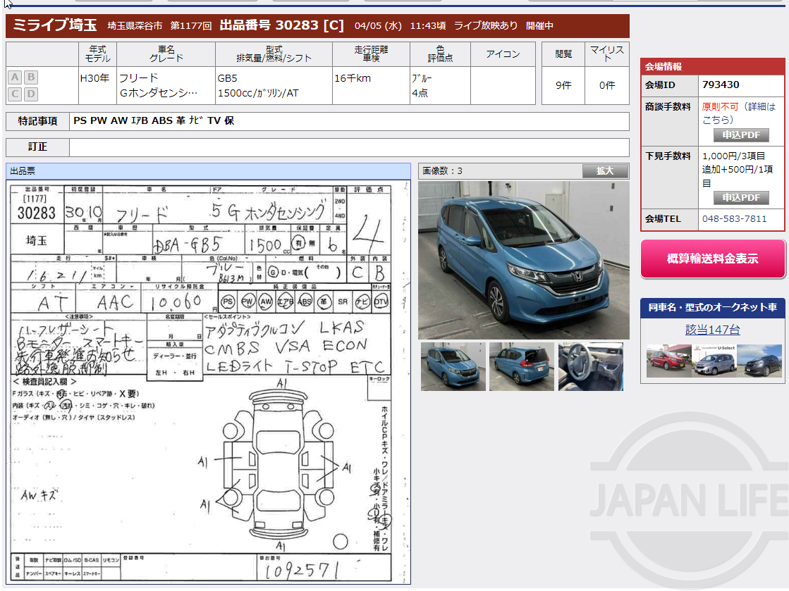 Фото Honda Freed - Japan Life 