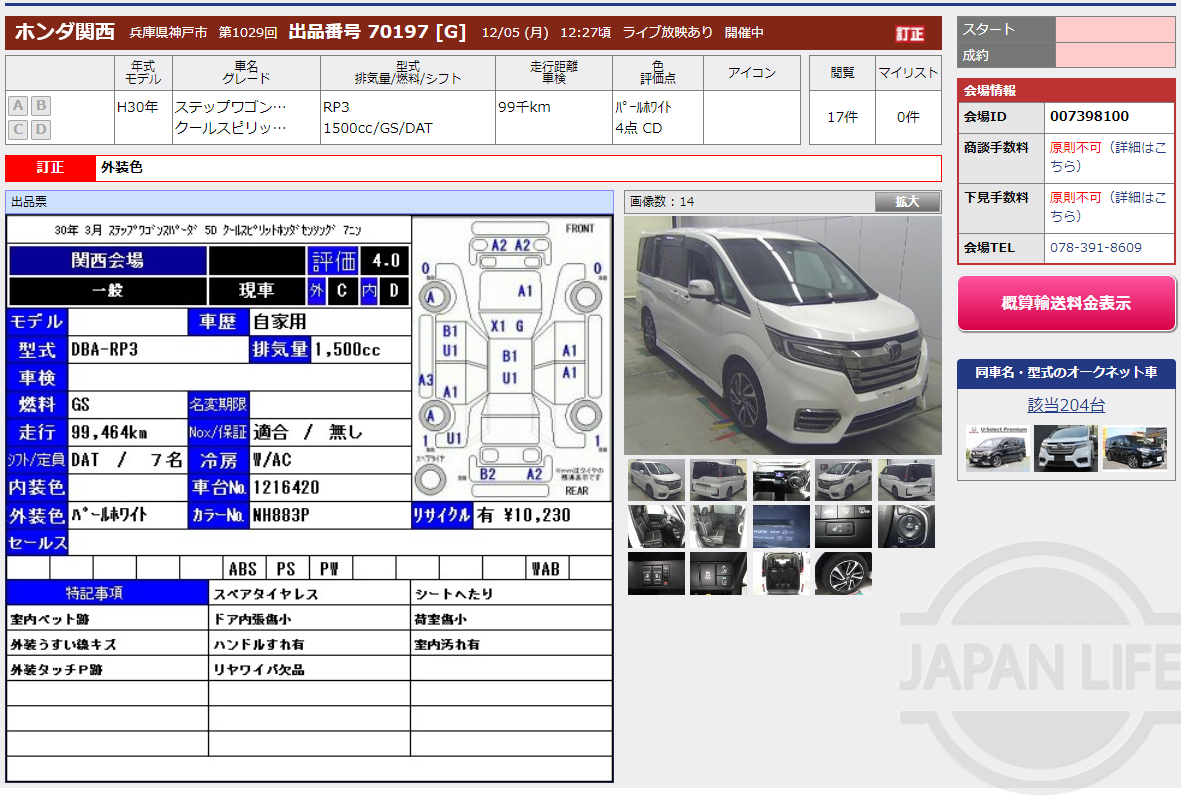 Фото Honda Stepwgn - Japan Life 
