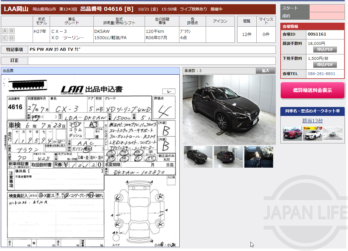 Фото Mazda CX-3 - Japan Life 