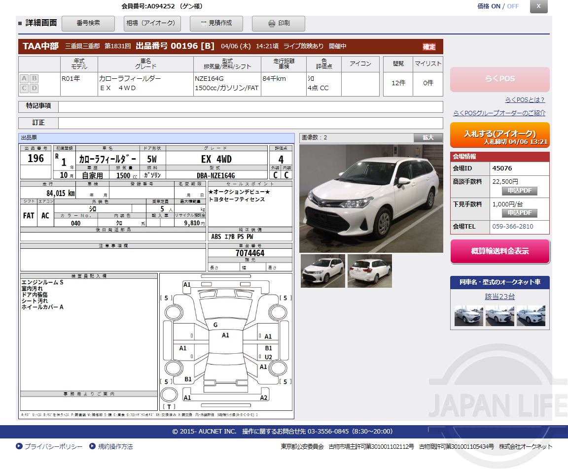 Фото Toyota Corolla Fielder - Japan Life 